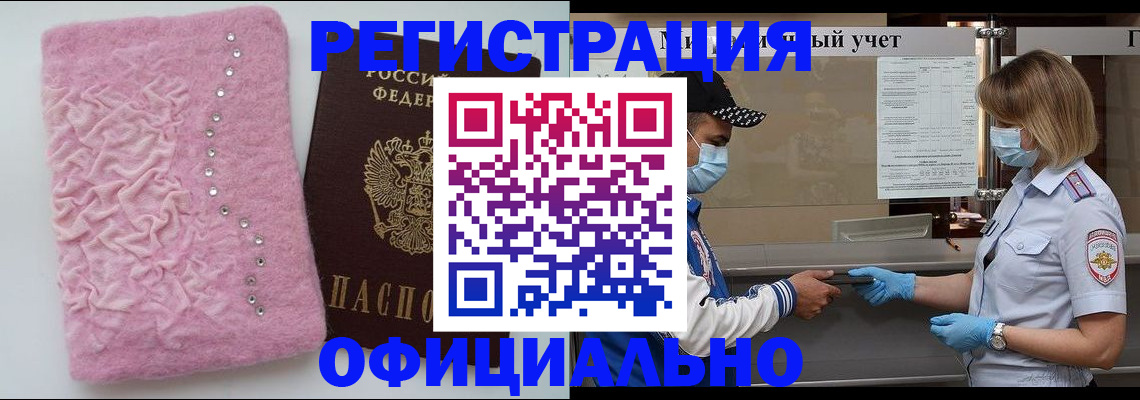 временная регистрация для школы в Чулыме